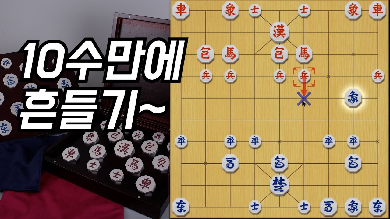 10수째 기상천외한 한 수