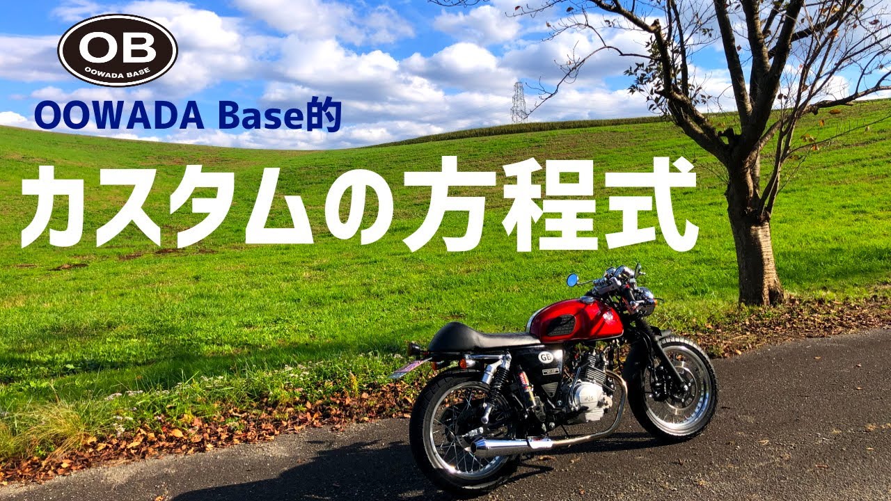カフェレーサー カスタムの方程式　125cc原付2種バイク　英車イギリス AJS モーターサイクル