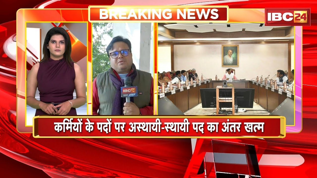 Mohan Cabinet Decision: The difference between temporary and permanent posts for employees has en...
