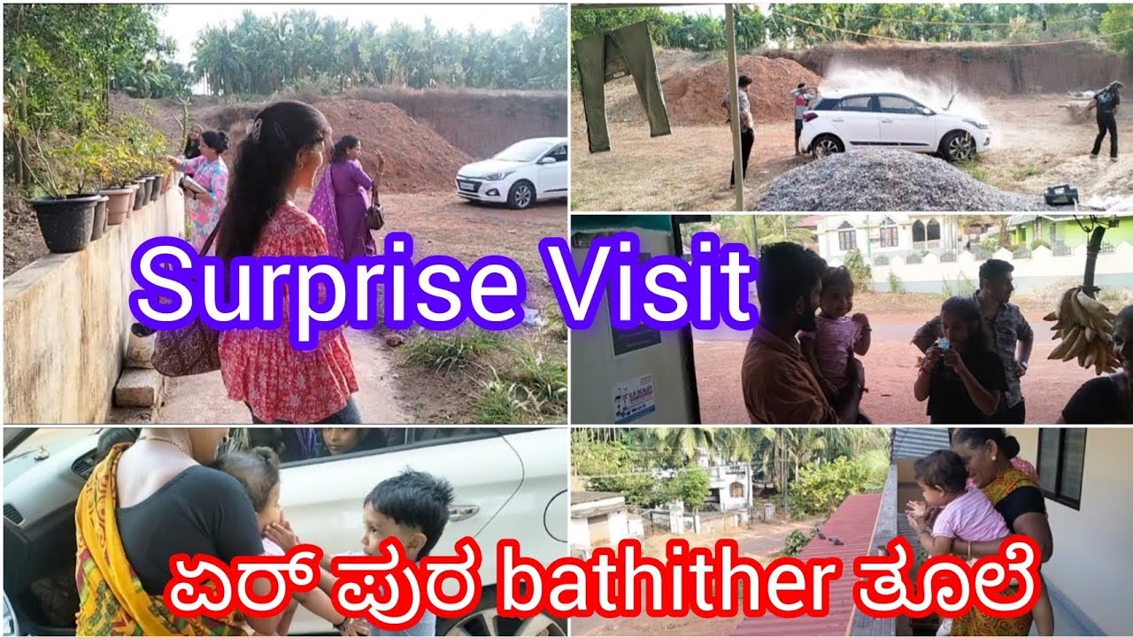 ಸುರ್ಪ್ರೈಸ್ visit ಏರ್ ಪುರ bathither ತೂಲೆ 😍