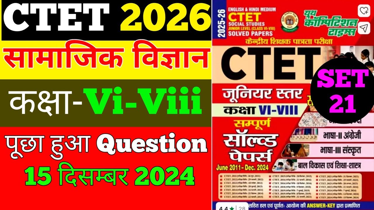 SET- 21 CTET 2026 CTET PREVIOUS YEAR QUESTION, YOUTH COMPETITION CTET BOOK#youthCTETsocalSCIENCE SST