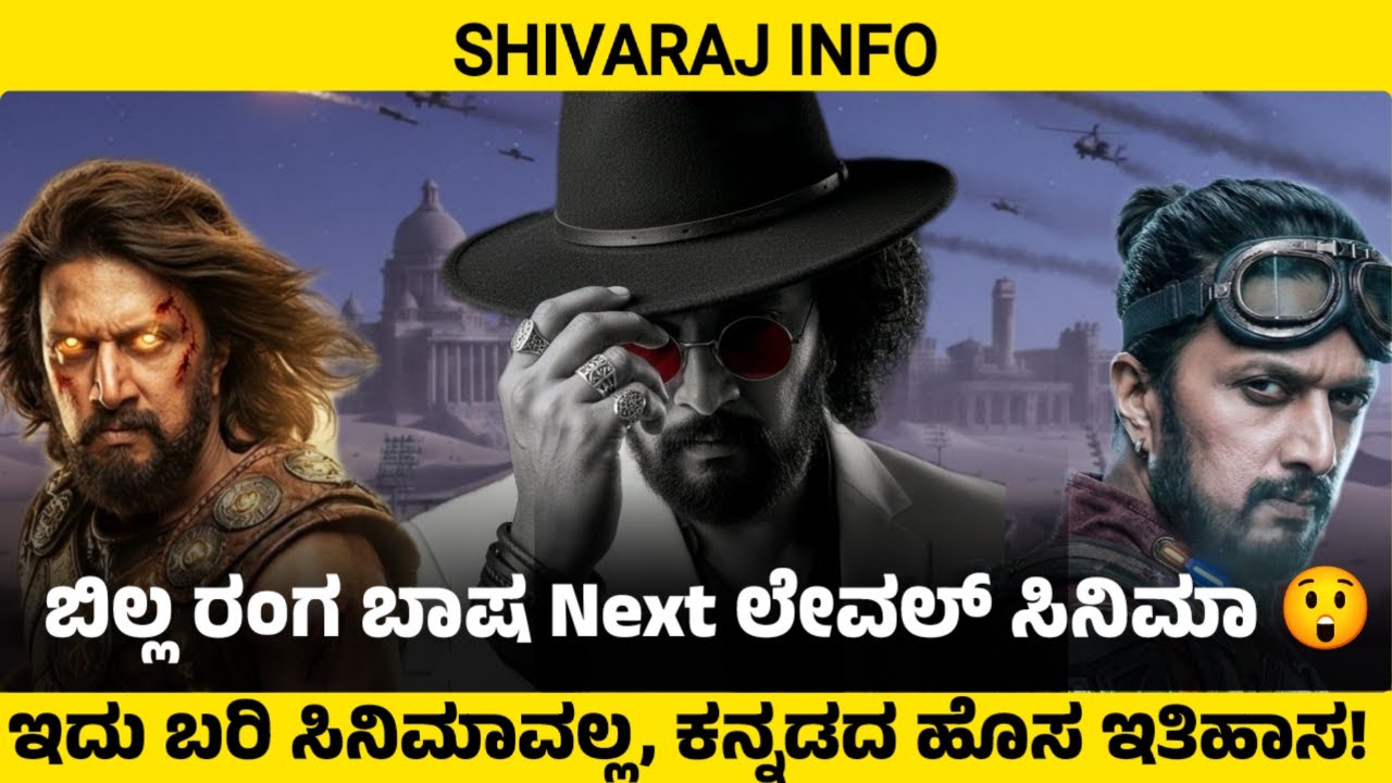 Billa Ranga Bashaa Movie Update | BRB First Blood | Kiccha Sudeep