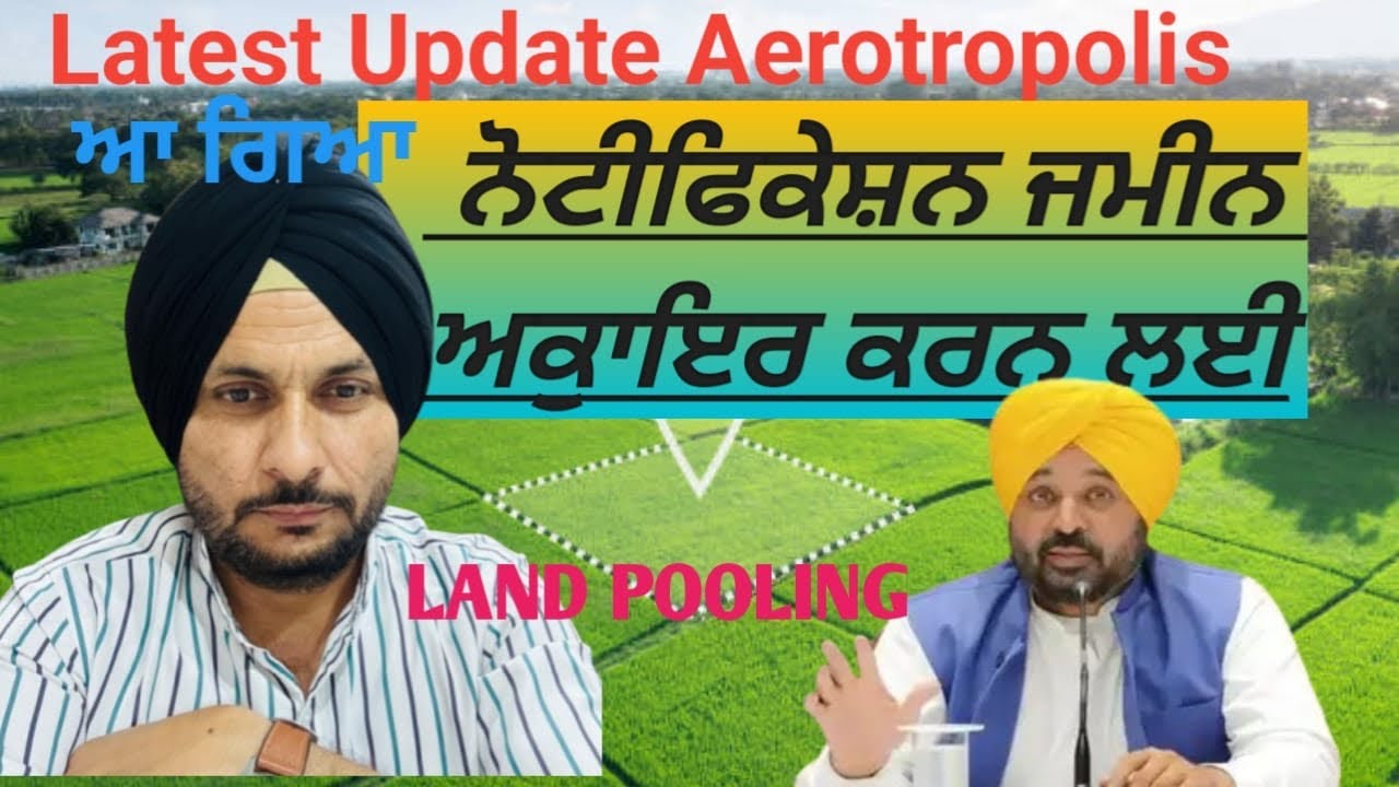 Aerotropolis प्रोजेक्ट का पहला नोटिफिकेशन Land Acquisition Update #youtube #ytstudio #landpooling 