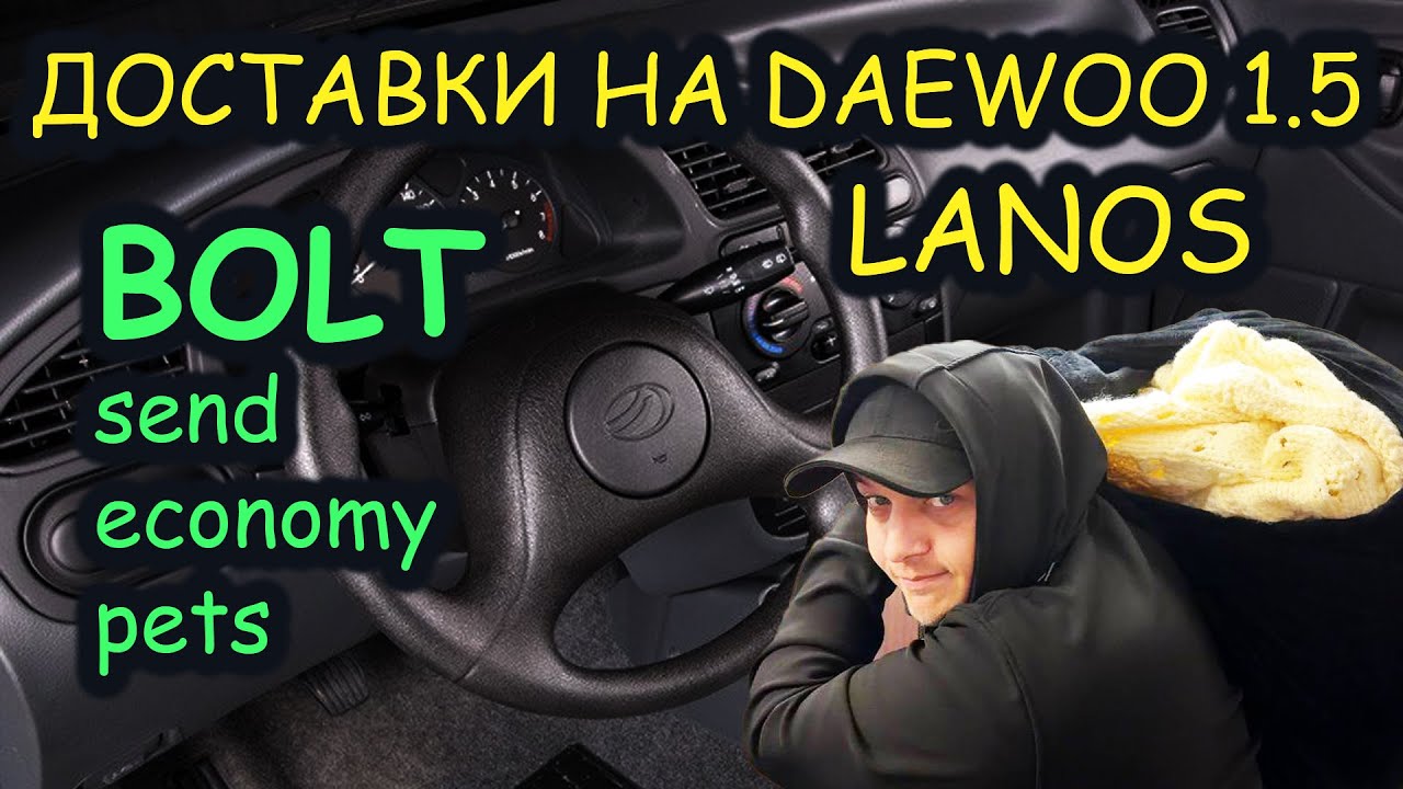 Доставки BOLT SEND вдень, а пасажирів ECONOMY коли стемніє! Розхід палива після заміни редуктора ГБО