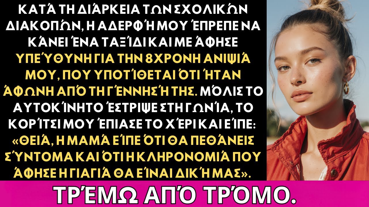 Όλοι νόμιζαν ότι η ανιψιά μου ήταν άφωνη — μέχρι που οι γονείς έφυγαν και μίλησε.