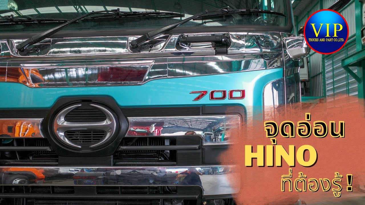 จุดอ่อน Hino ซีรีย์7 ที่ชาวรถใหญ่อย่างเราควรรู้!