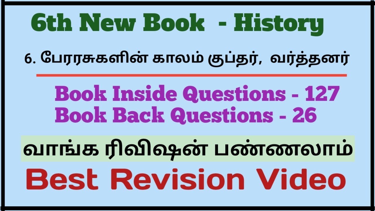 6. பேரரசுகளின் காலம் குப்தர், வர்த்தனர் | 153 Questions  | 6th Term 3 | Best Revision Video