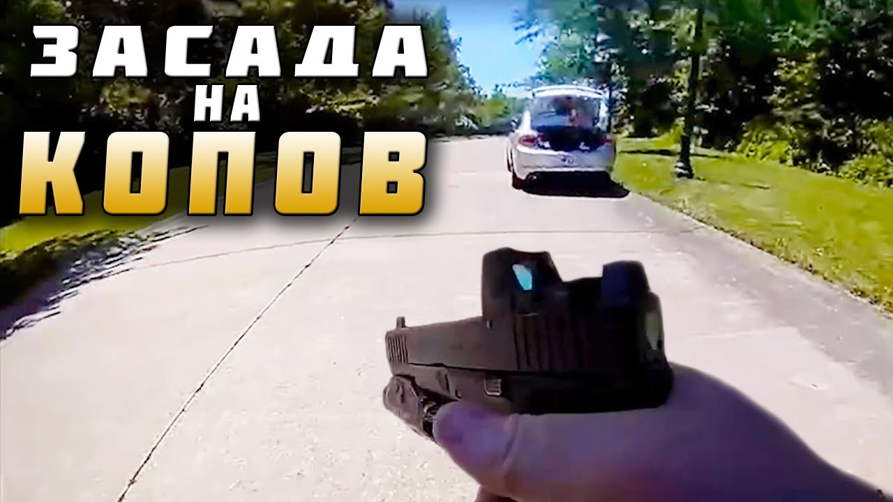 Жестокое нападение на Полицейских в Огайо