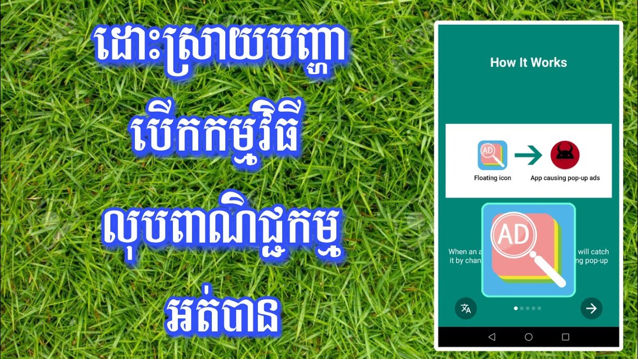 ដោះស្រាយបញ្ហាបើកកម្មវិធី Popup ad detector អត់ចេញ - Can't Open Ads  Blocker App
