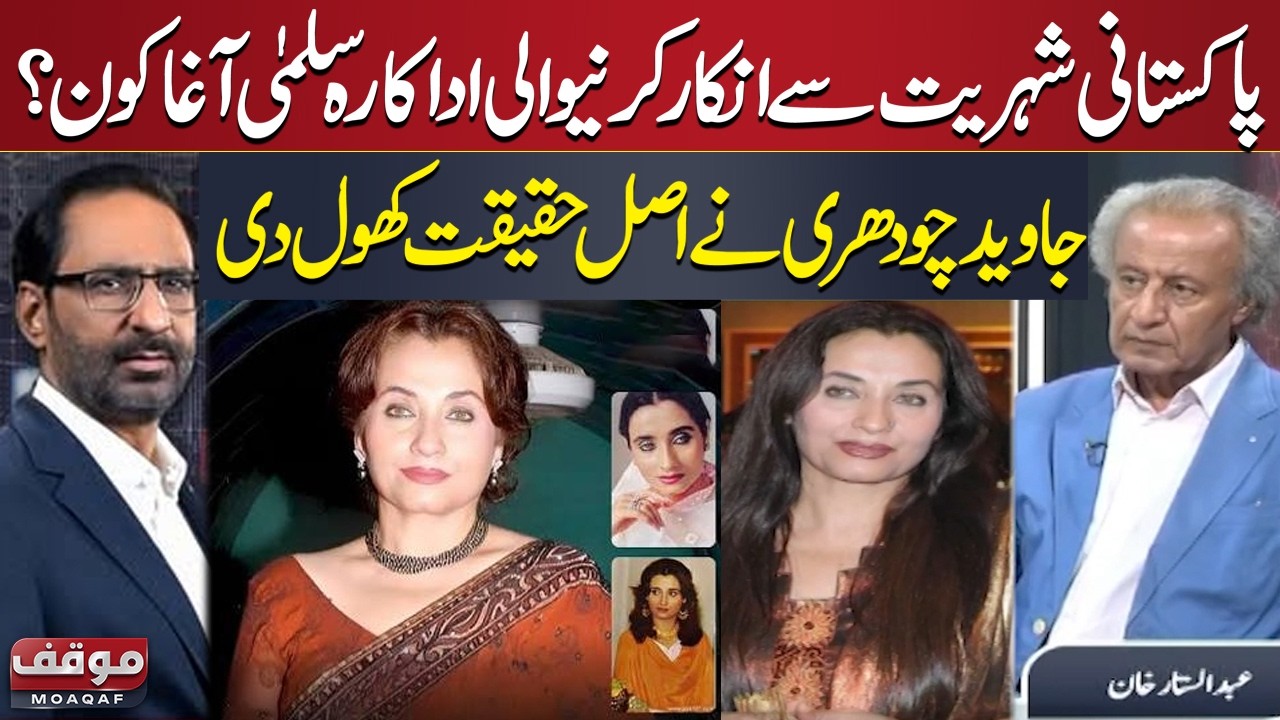 Who Is Actress Salma Agha? | Javed Chaudhry Reveals the Truth | Moaqaf | SAMAA TV