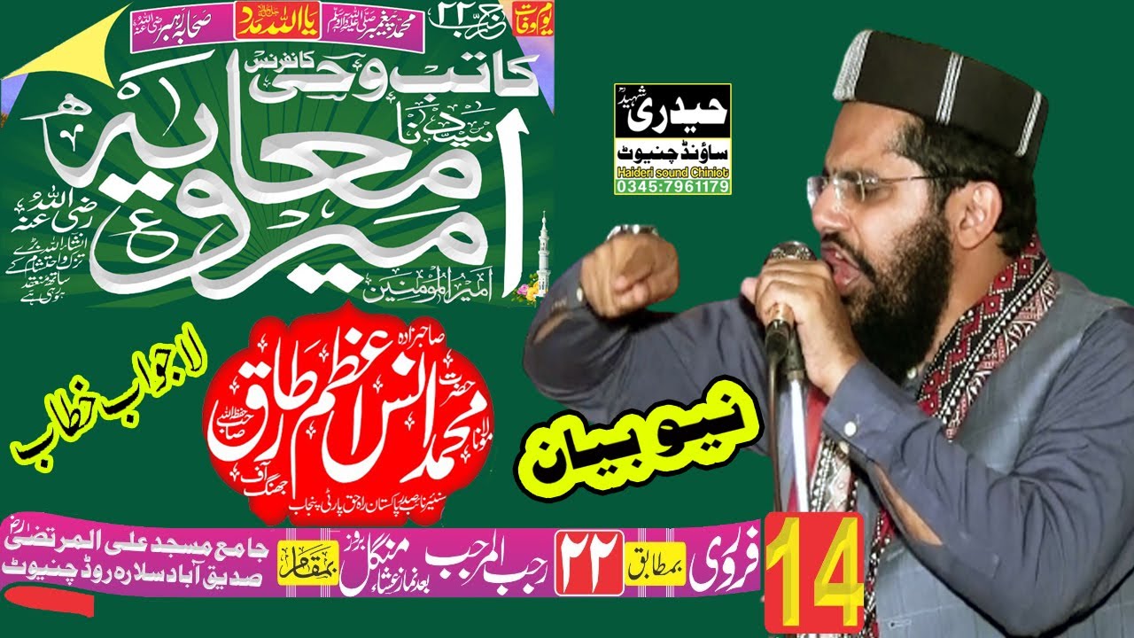 Maualan Anas Azam Tariq - Shan e Ameer Muaviya - Salarh rod Chiniot 2023