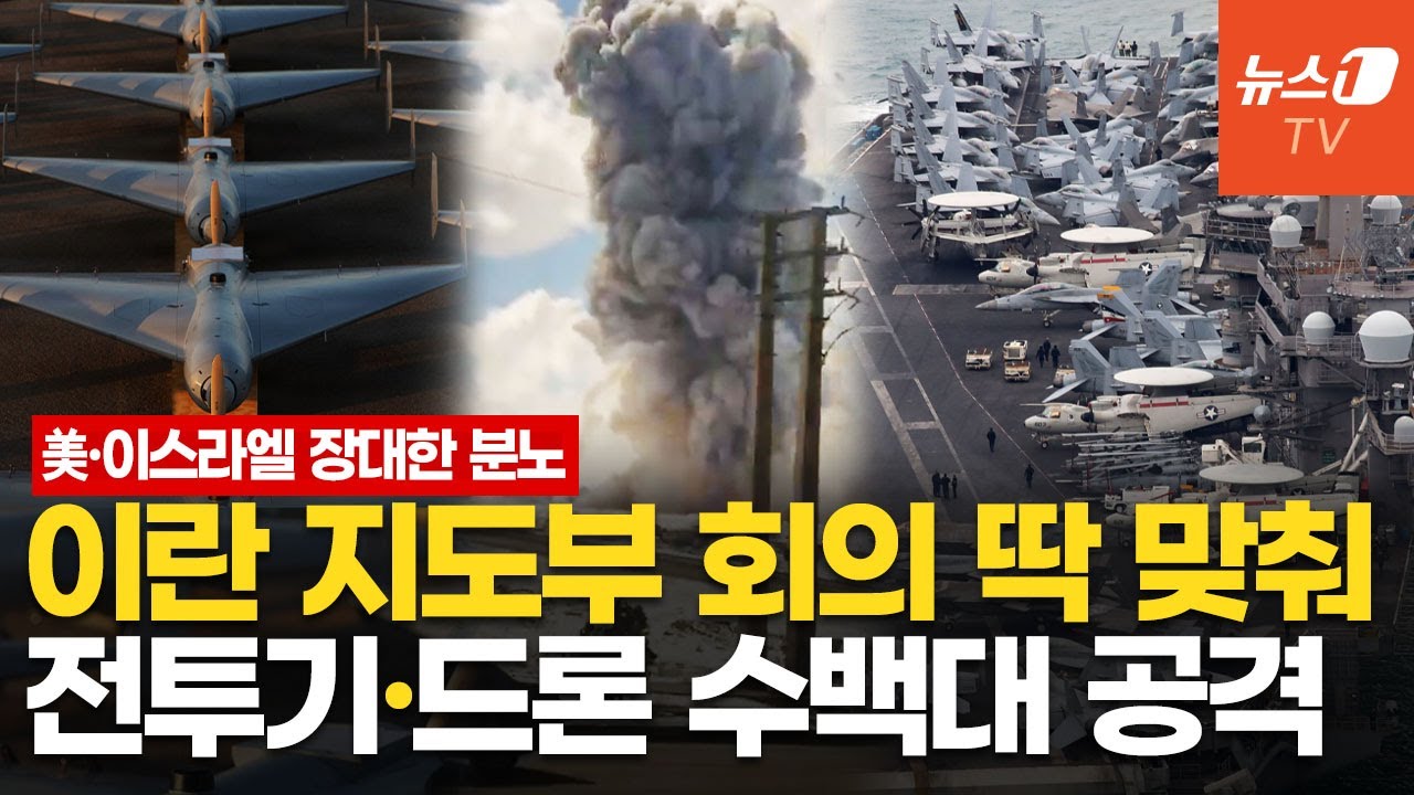 美·이스라엘, 이유 있는 대낮 공습…분담 타격으로 
