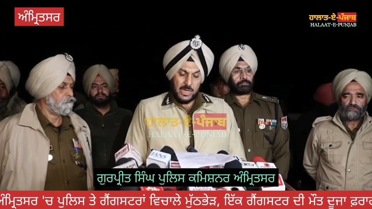 ਅੰਮ੍ਰਿਤਸਰ ਪੁਲਿਸ ਅਤੇ ਗੈਂਗਸਟਰਾਂ ਵਿਚਾਲੇ ਮੁੱਠਭੇੜ ਵਿੱਚ ਇੱਕ ਗੈਂਗਸਟਰ ਦੀ ਮੌਤ ਇੱਕ ਫਰਾਰ