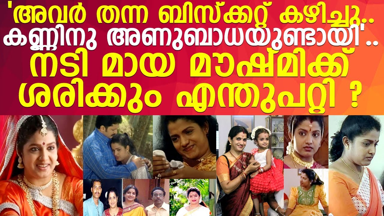 പകിട പകിടയിലെ ഈ നടിക്ക് ശരിക്കും ഇപ്പോൾ ഇതാണ് അവസ്ഥ..! l Actress Maya Maushmi Life Story