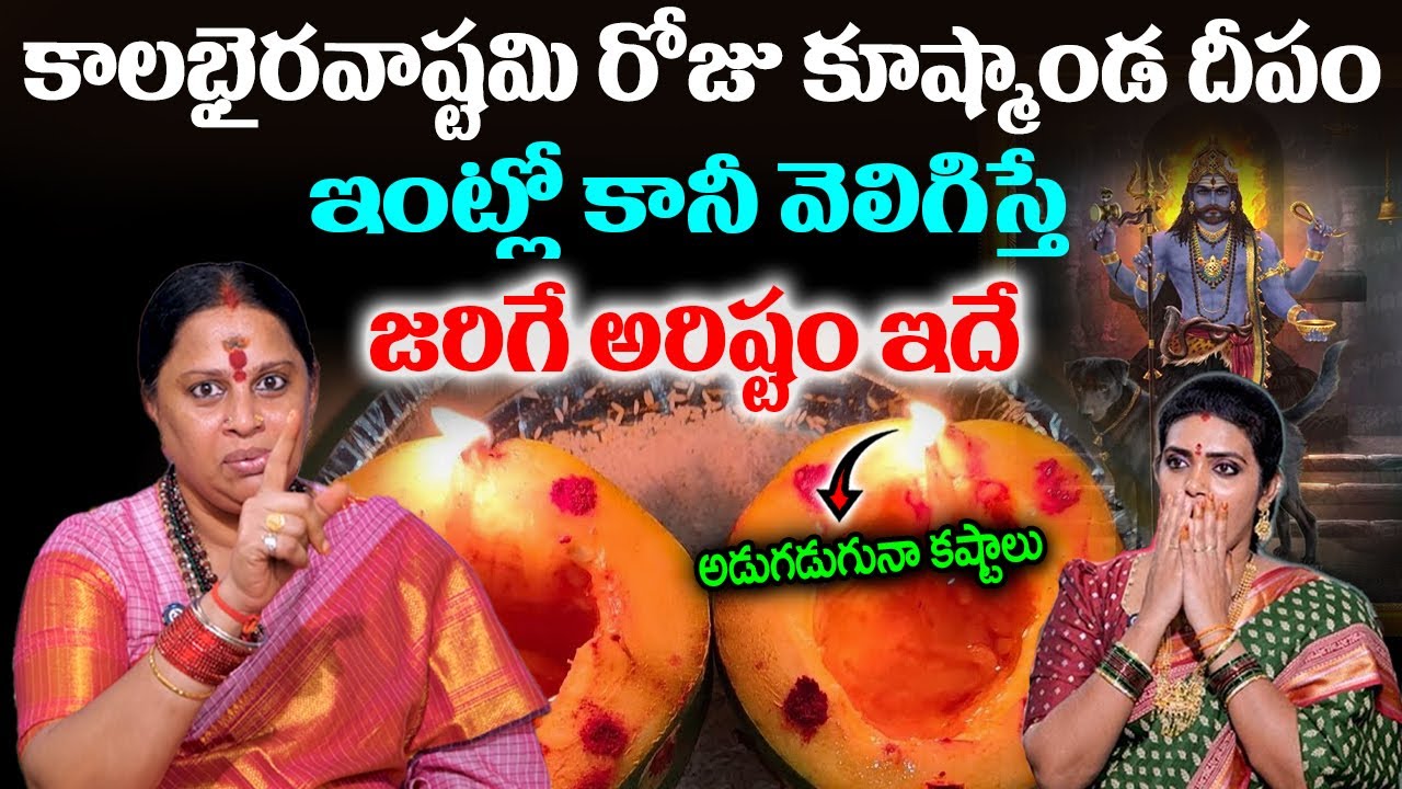 SIVA KAMESWARI - ఇంట్లో కూష్మాండ దీపం వెలిగిస్తే జరిగేది ఇదే || @sumantvom