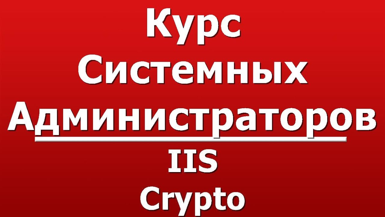 IIS Crypto