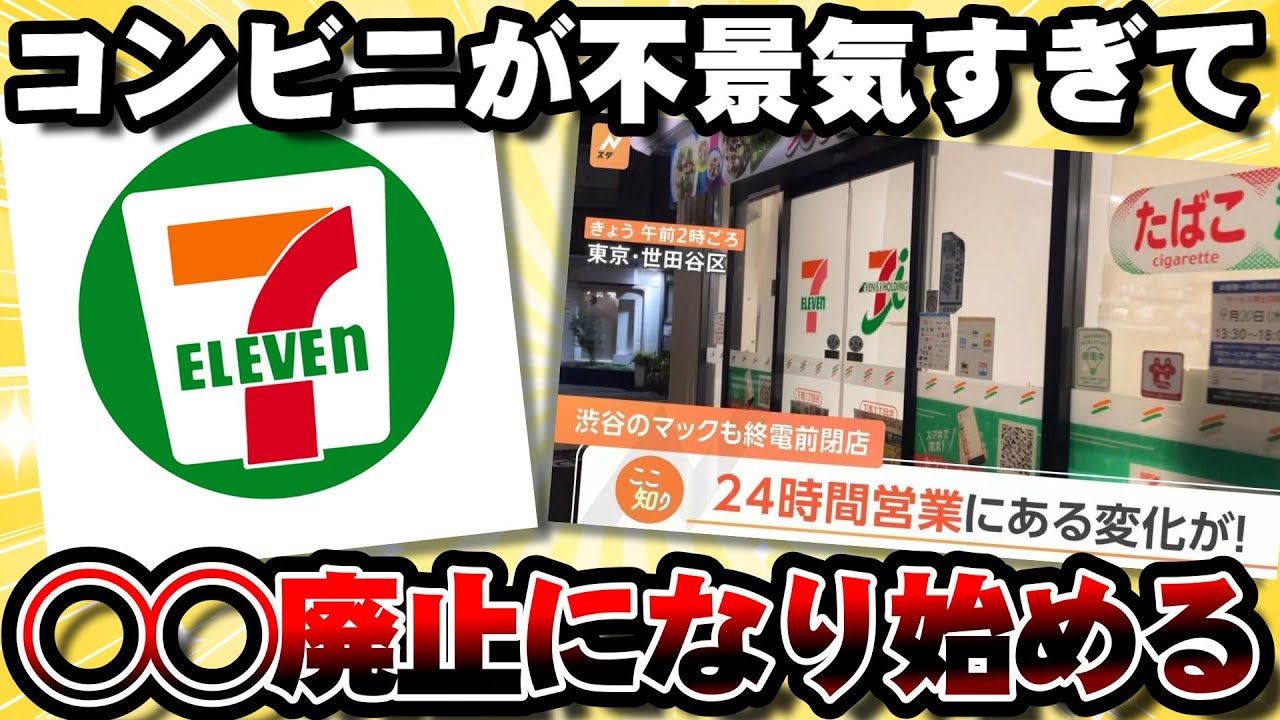 【悲報】セブンイレブン「もう限界・・・◯◯辞めるわ」←ネットで大論争に【ゆっくり解説】