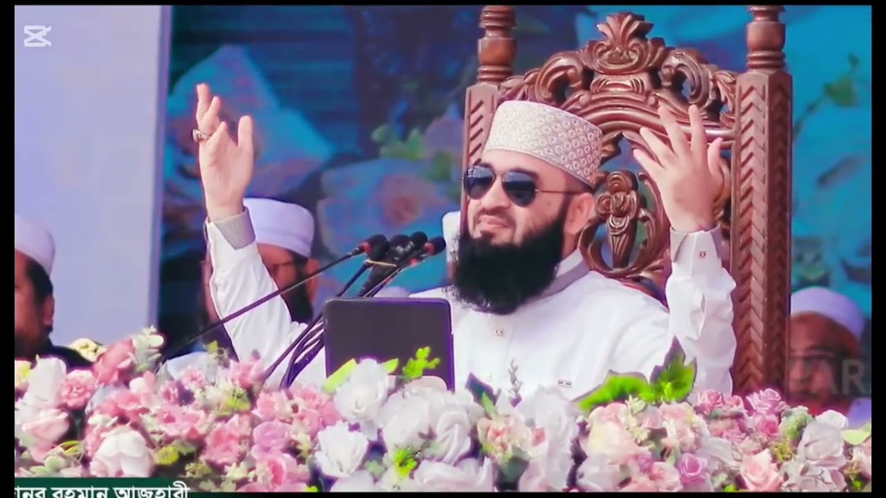 #Mizanur Rahman azhari was আল্লাহর পরিচয় #
