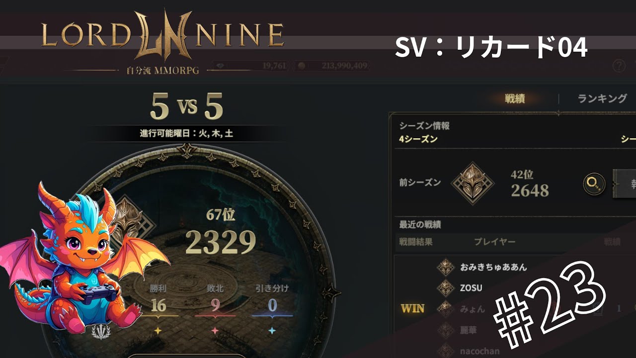 LIVE#23 【ロードナイン】　最近アリーナ勝てないんだが・・・　#LORDNINE #權力之望 #로드나인