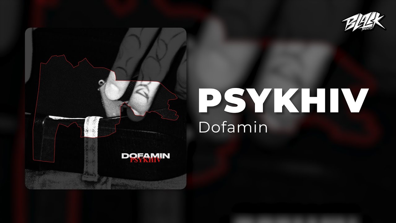 Dofamin - PSYKHIV (Прем'єра, 2024)