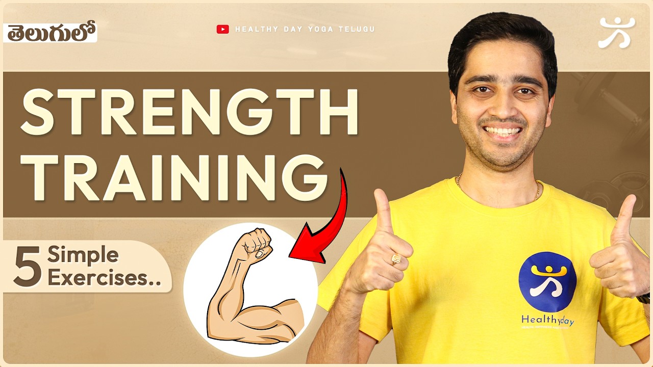 10 Min Full Body Strength Training at Home | 5 Simple Exercises (Telugu)