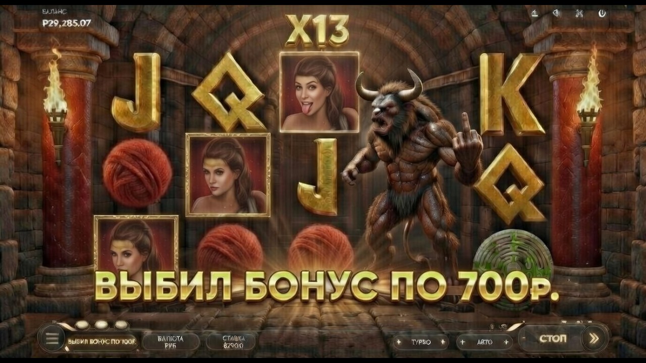 ВЫБИЛ БОНУС ПО БОЛЬШОЙ СТАВКЕ! СЛОТ Minotaur от Endorphina