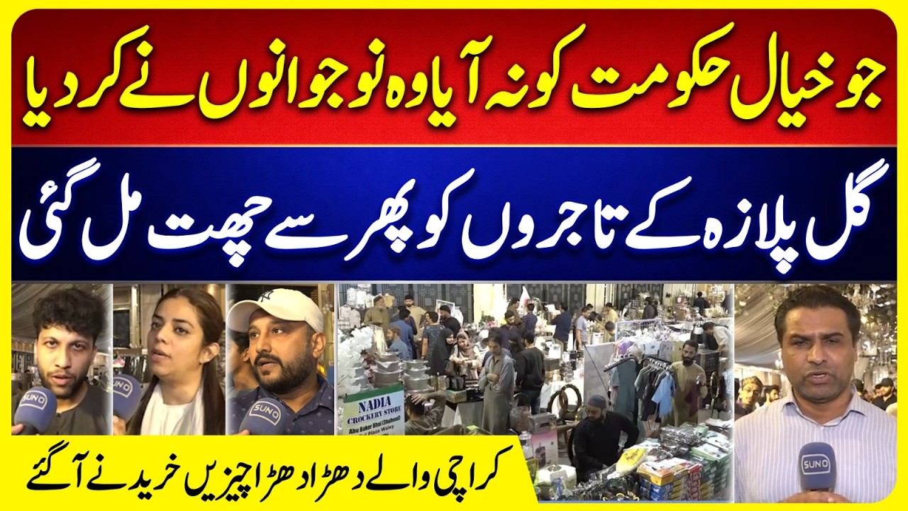 Karachi’s Gul Plaza Reopens | Youth Initiative Helps Gul Plaza Traders | Gul Plaza Ki Ronaq Wapis