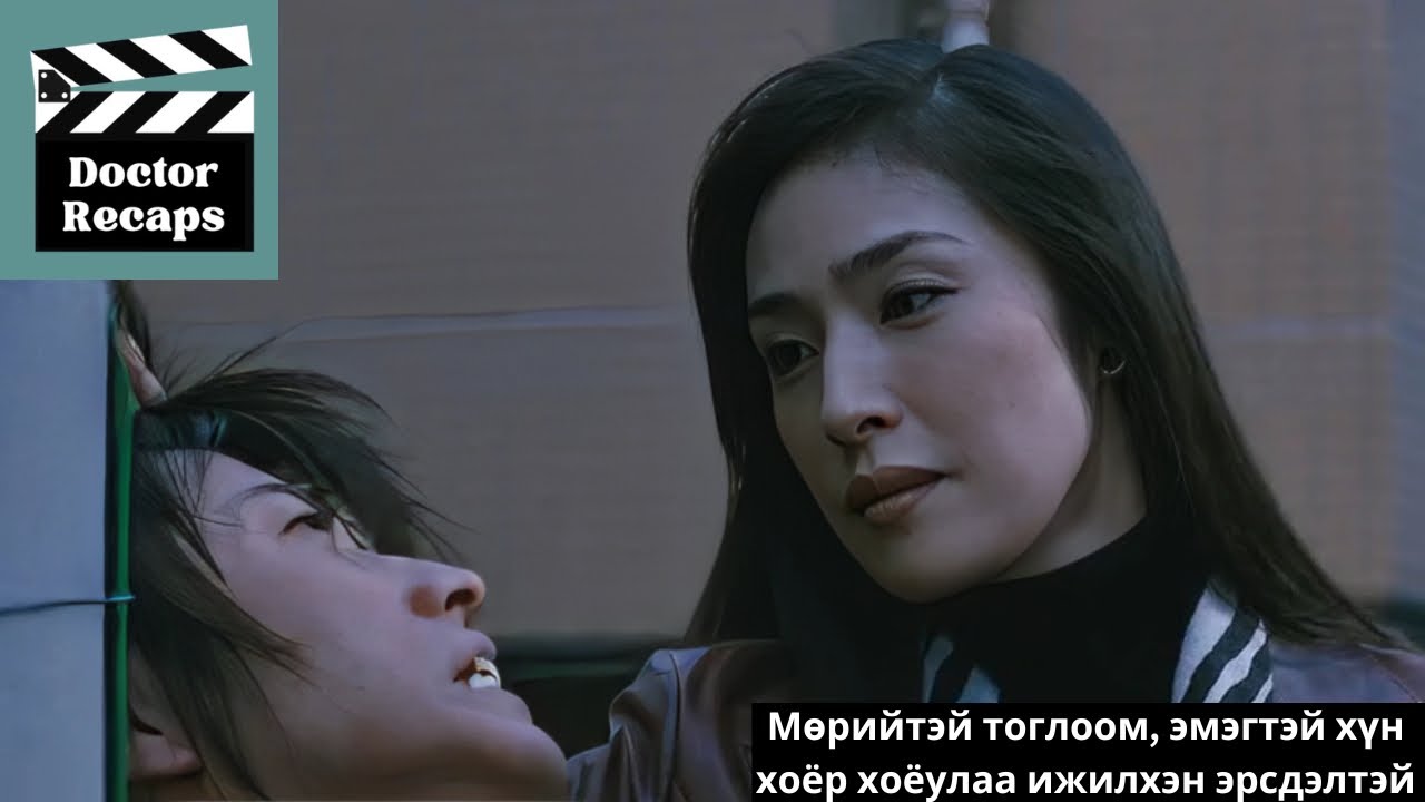 Мөрийтэй тоглоом, эмэгтэй хүн хоёр хоёулаа ижилхэн эрсдэлтэй /Kaiji: The Ultimate Gambler 2009/