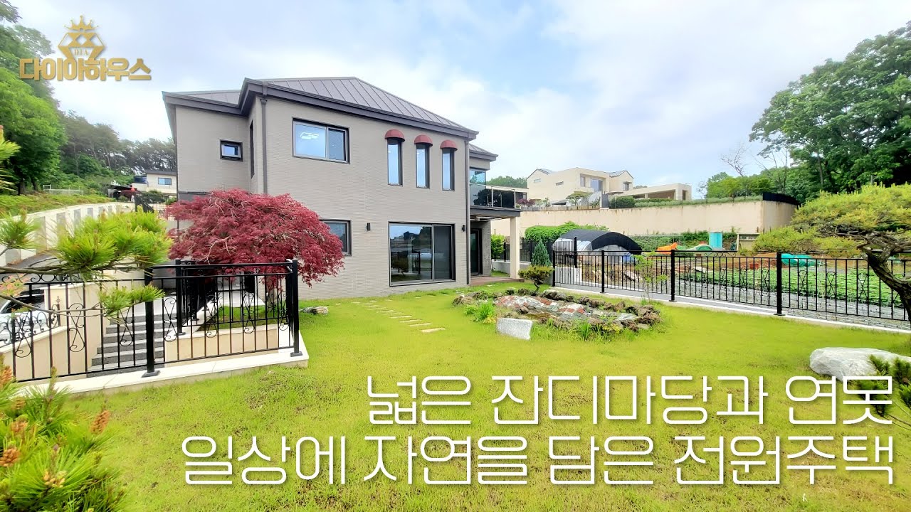 고양시 단독주택 일산동구 성석동 넓은 잔디마당과 연못을 품은 일상 속 자연을 담은 전원주택 #고양시단독주택#일산동구단독주택#일산신축분양