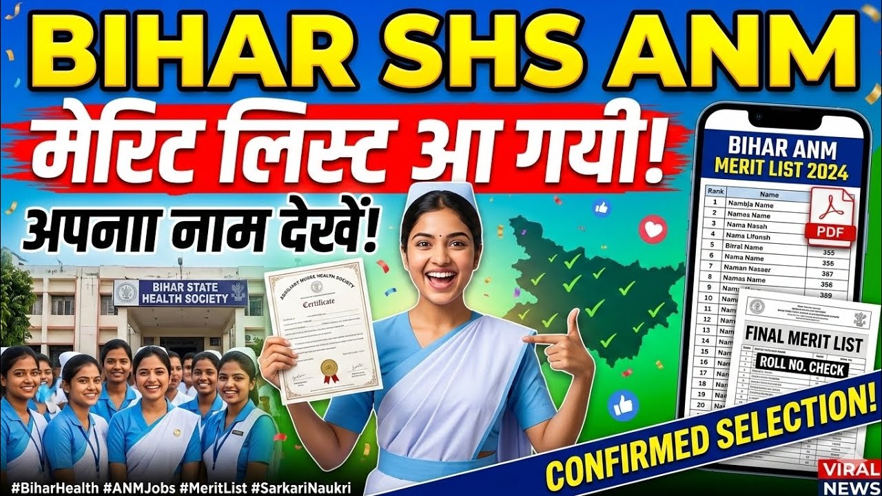 Bihar SHS ANM merit list ka intezar khatam hua