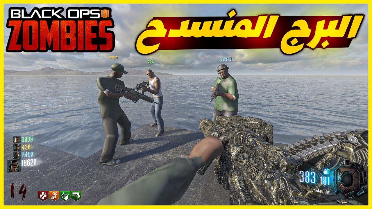 زومبي بلاك اوبس 3 | البرج المنسدح | Black Ops 3