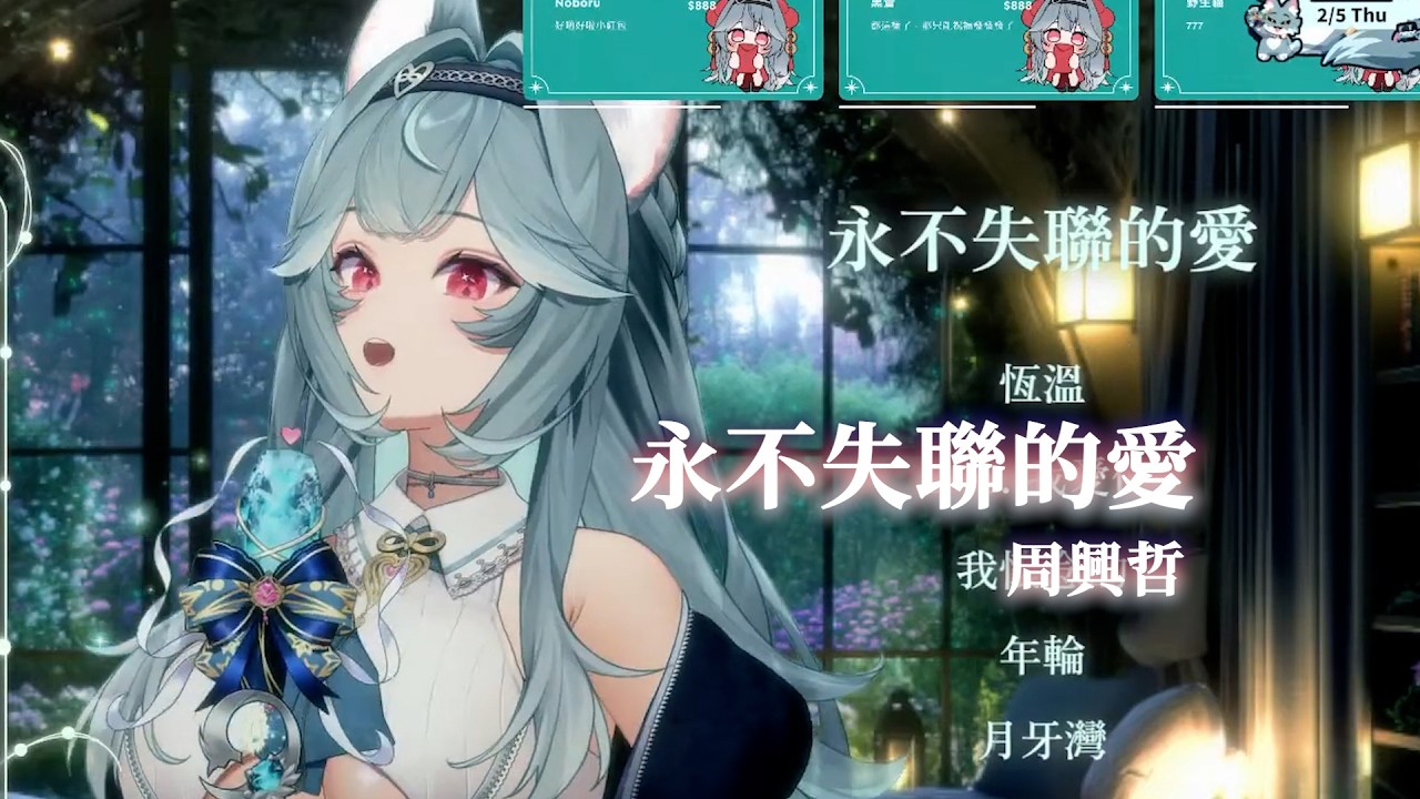 【煦Hiyori】永不失聯的愛 / 周興哲【中文字幕】