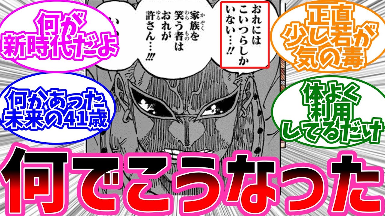ドフラミンゴとクロコダイルの対比に対するみんなの反応に対するみんなの反応【ワンピース反応集】