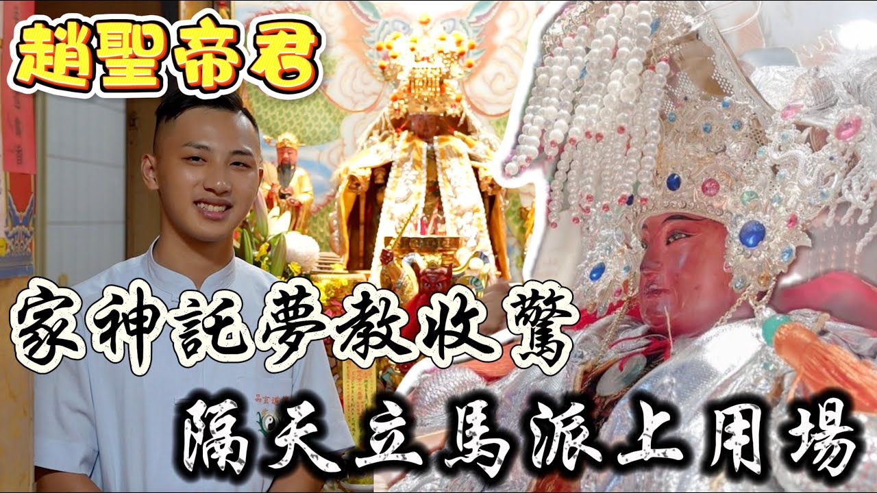 家神託夢教收驚,隔天突然來一位阿婆說要收驚!!! #桃園 #八德 #龍武宮 #趙聖帝君 #趙雲 #收驚 #乩身 #八之神駿 #阿駿說故事 #應天佛具