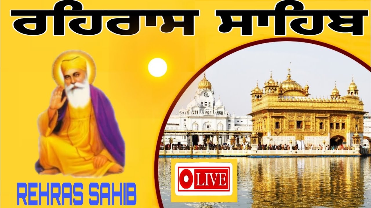ਰਹਿਰਾਸ ਸਾਹਿਬ ਸ਼ਾਮ ਵੇਲੇ ਦਾ ਪਾਠ ||rehras sahib||nitnem #rehrassahib #shabadgurbani #liverehrassahib