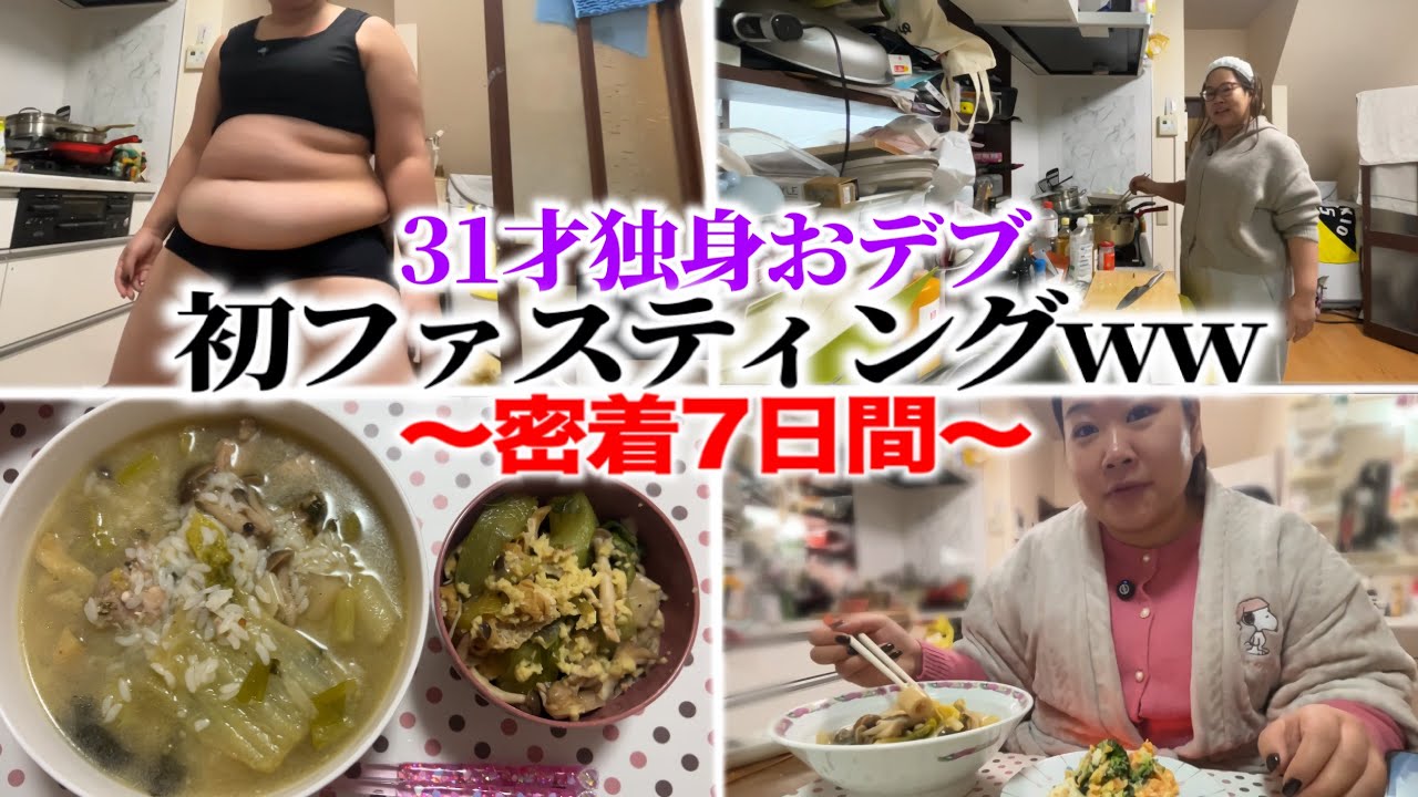 【デブの挑戦】111kgがデート前に本気でダイエットwww