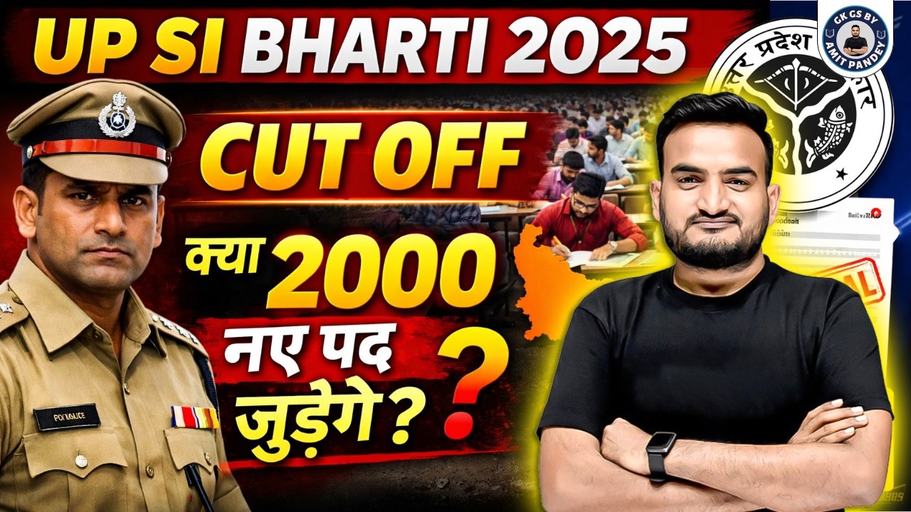 UPSI Expected Cutoff 2026 | UPSI Seat Increase | UPSI Twitter Campaign | UP GK By AMIT PANDEY SIR