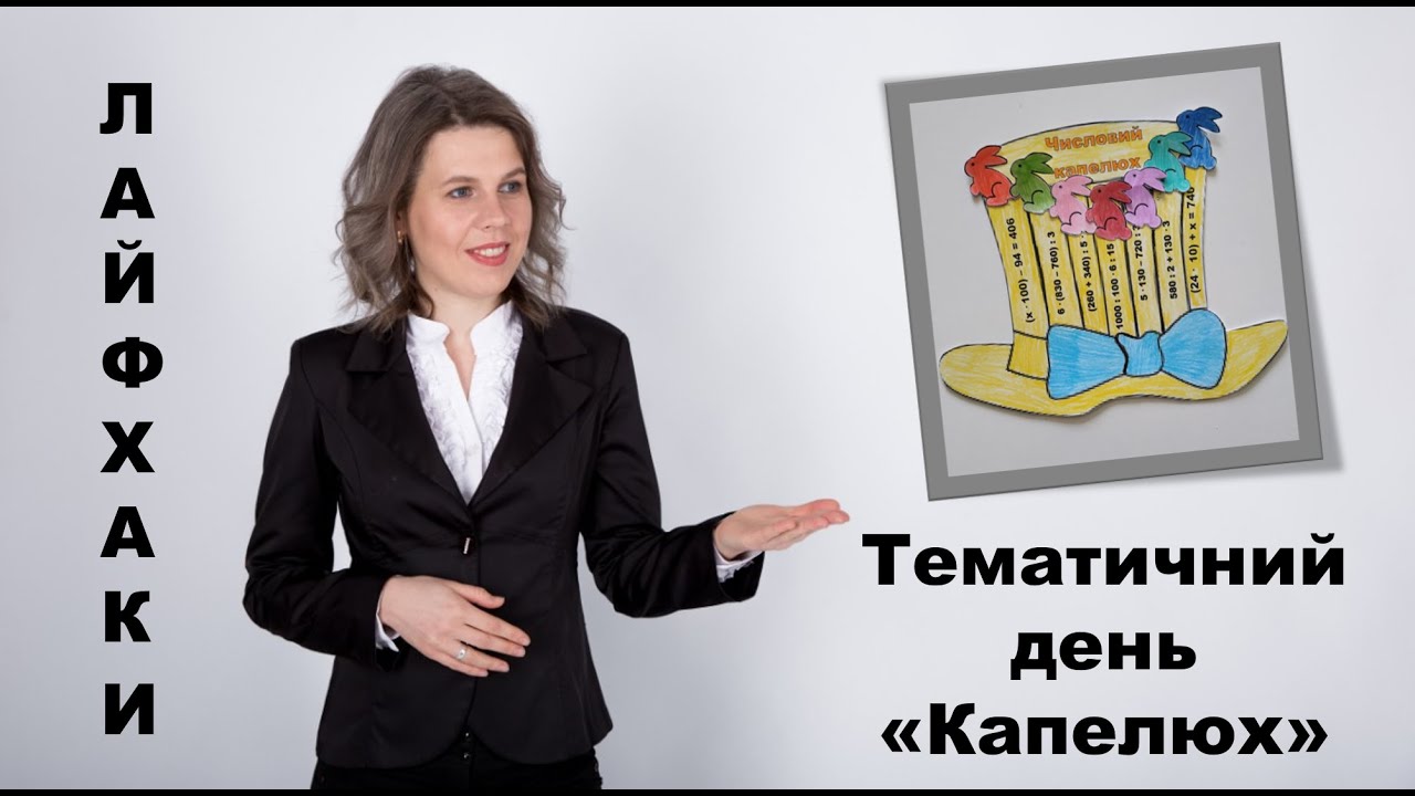 Тематичний онлайн день 