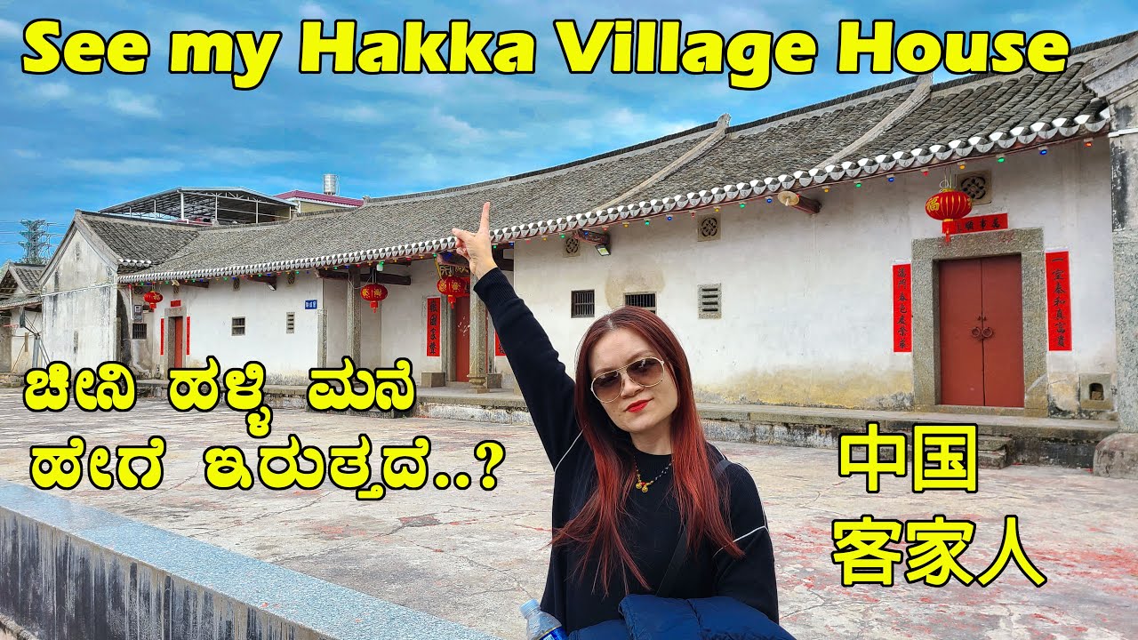 Chinese Hakka Village Home Tour |Kannada Vlogs | English Subtitles