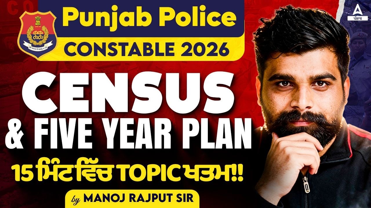 Punjab Police Constable Exam Preparation 2026 | Census & Five Year Plan | GK GS By Manoj Rajput Sir