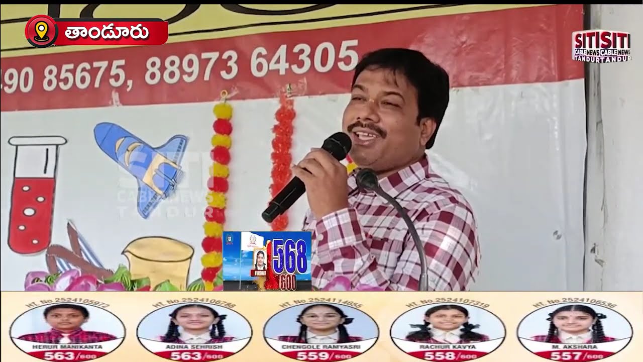 కృష్ణవేణి కాన్సెప్ట్ ఉన్నత పాఠశాల(KVCS)లో ఘనంగా జాతీయ సైన్స్ దినోత్సవం#Siticable