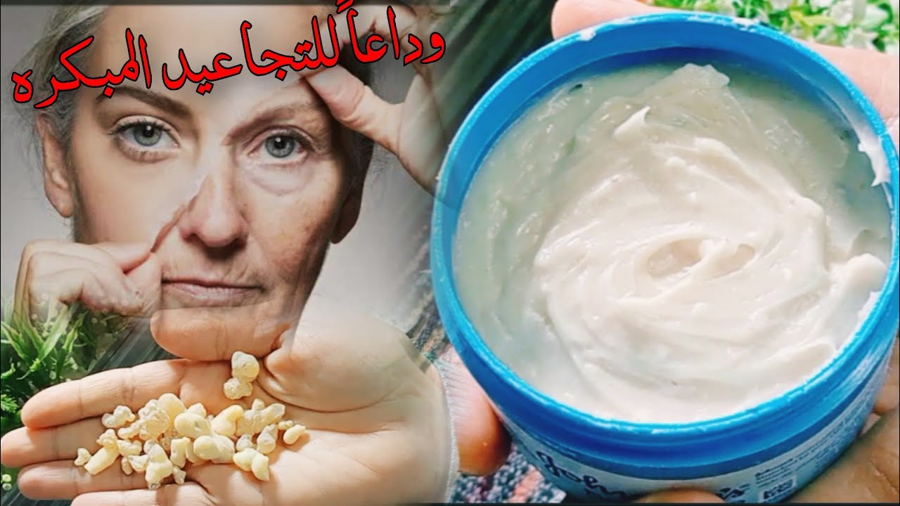 كريم لبان الذكر للوجه ‼️ اقوي كولاچين طبيعي يقاوم التجاعيد ويبيض البشرة  نتيجة مضمونه 💯💯