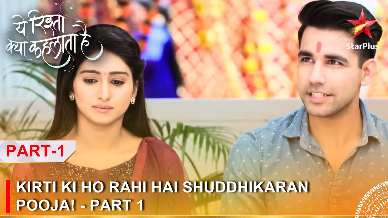 Yeh Rishta Kya Kehlata Hai | Kirti ki ho rahi hai Shuddhikaran pooja! - Part 1