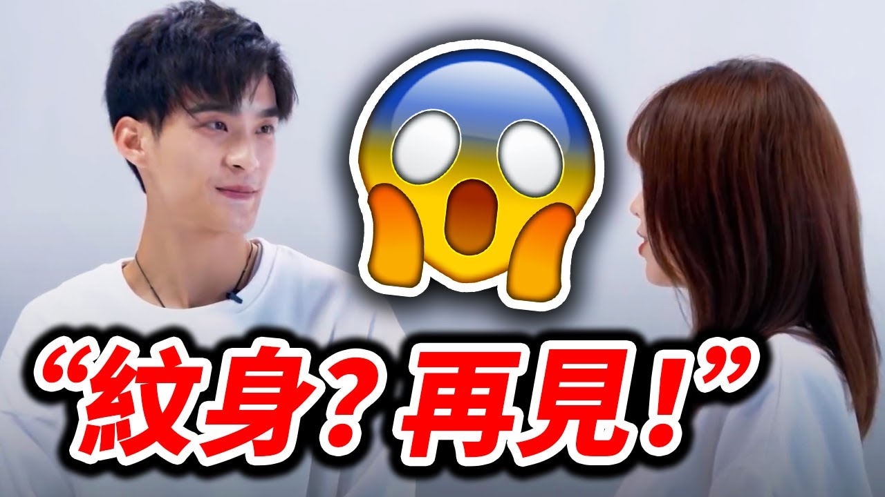 冷酷無情！男生給女生打分！有紋身就直接拒絕？！
