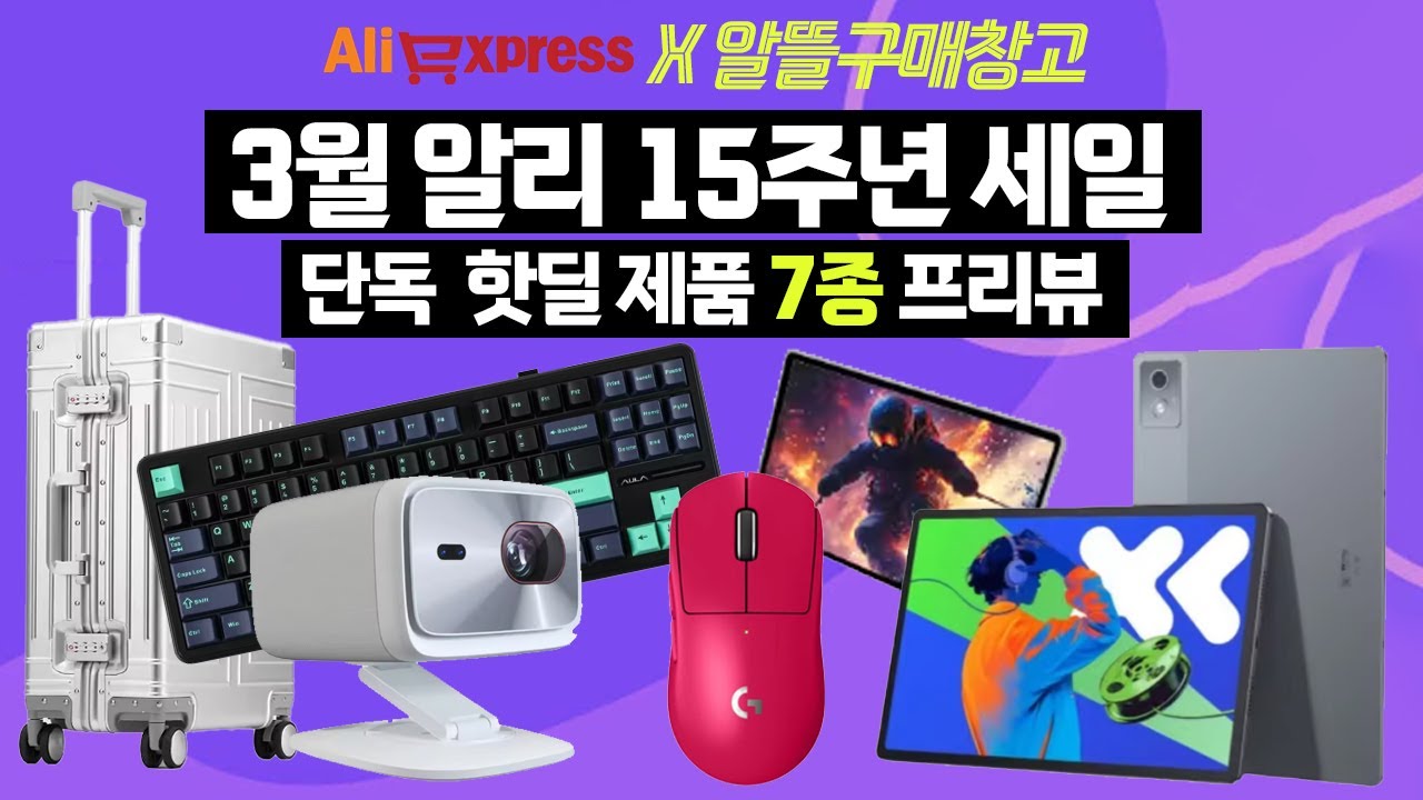 알리익스프레스 3월 단독 할인 이벤트🔥 핫딜 제품 공개!ㅣ역대급 미친 가성비 TOP 7 🎉최저가 이벤트