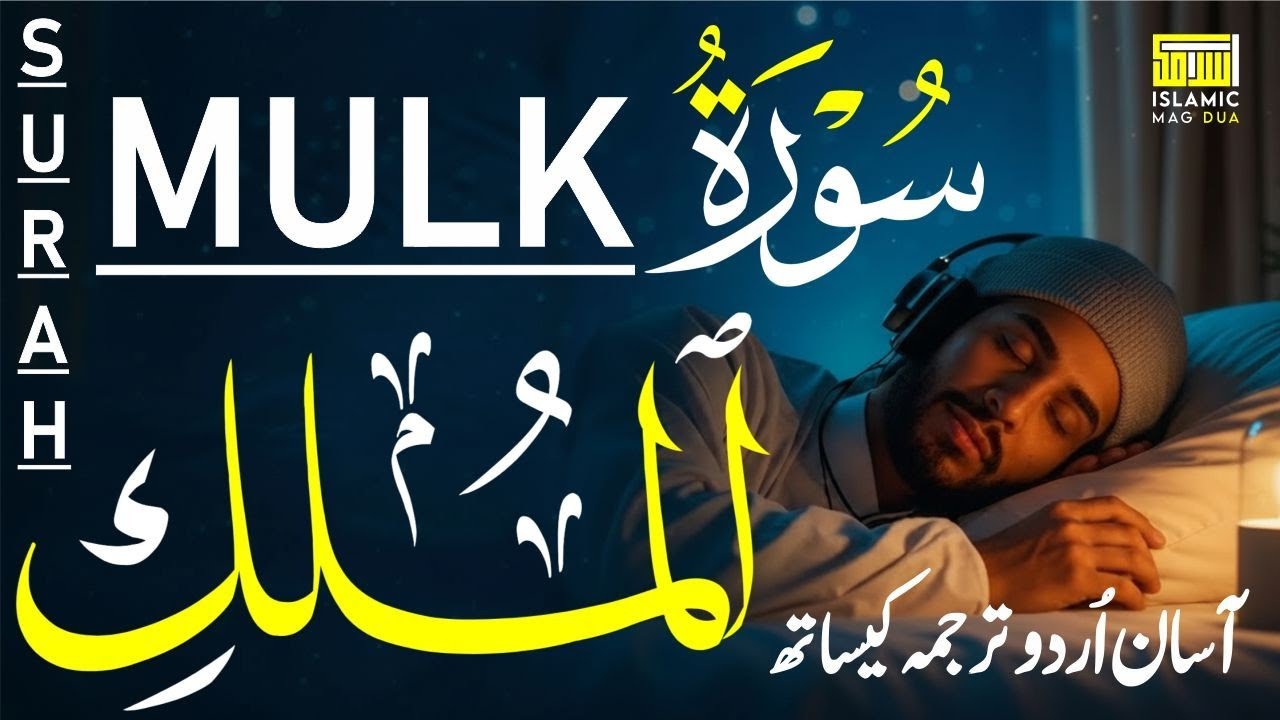 Surah Al-Rahman With Urdu & Hindi Translation | Most Beautiful & Calming Recitation | IslamicMag Dua