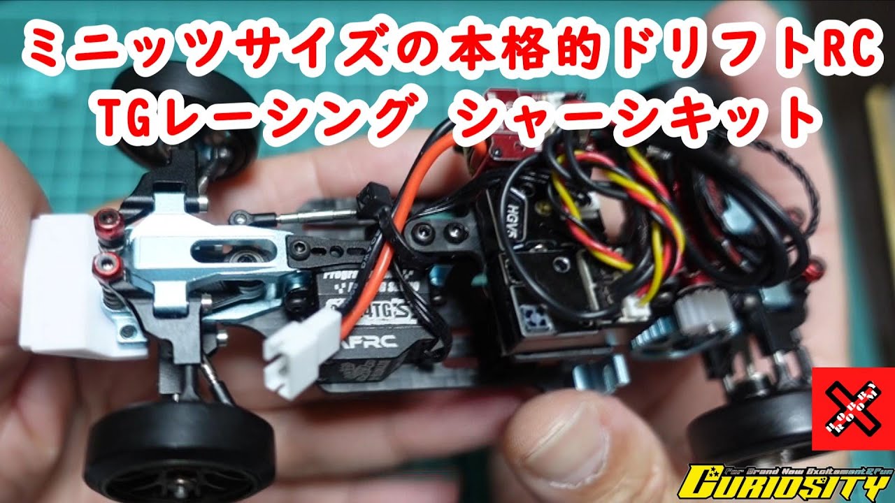 小さくても本格的なドリフトRCで遊ぼう！　RC初心者がTG Racing RC をレビュー 　#蚊車 #ドリフト #ラジコン #TGRACING #MosquitoCar　#MicroDriftRC