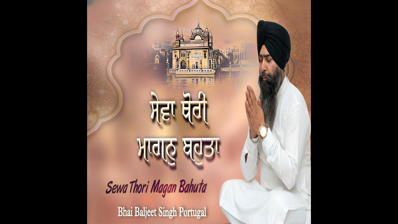 Sewa Thori Magan Bahuta