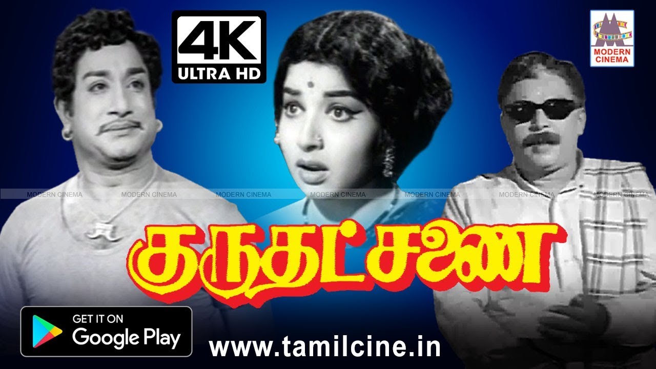 Guru Dhatchanai 4K கோடி தட்சணை கொடுத்தாலும் காணக் கிடைக்காத சிவாஜி, பதமினி, ஜெயலலிதாவின் குருதட்சணை