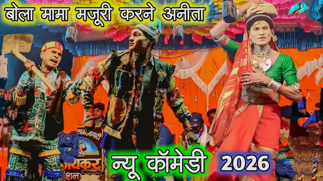 New comedy बोला मामा एंड अनीता मजूरी करने । 2026 । 